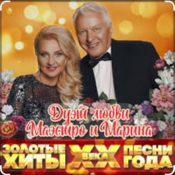 Cover Маэстро и Марина - Кукла