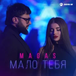 Cover MAGAS - Одна на миллион