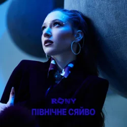 Cover RONY - ПІВНІЧНЕ СЯЙВО