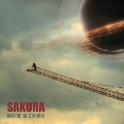 Cover Sakura - Время придет