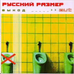 Cover Русский Размер - Я выбираю