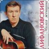 Cover Олег Лифановский - Не любишь Олег Лифановский - Не любишь