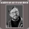 Александр Кальянов - До свидания, город мой