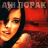 Cover Ани Лорак - Там, Де Ти Є... Ани Лорак - Там, Де Ти Є...