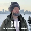 Krasna Tysha - Сніг