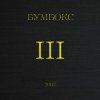 Cover Бумбокс - Концерти Бумбокс - Концерти