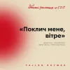 Cover MNISHEK - Поклич мене, вітре MNISHEK - Поклич мене, вітре