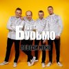 Cover Гурт Будьмо - Медова нічка Гурт Будьмо - Медова нічка