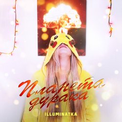 Cover ПЛАНЕТА ДУРАКА