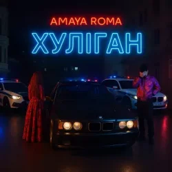 Cover Хуліган