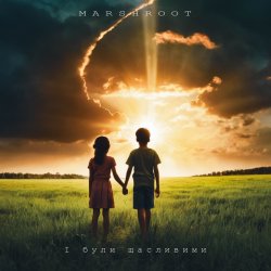 Cover Marshroot - І були щасливими