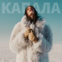 Cover Roma Tuz - Капала