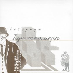 Cover Борис Гребенщиков - Весна На Заречной Улице
