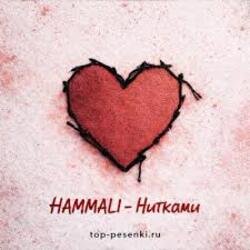 Cover HAMMALI - Нитками