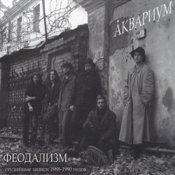 Cover Аквариум - Ангел Всенародного Похмелья