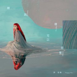 Cover Peggy Hsu - Frozen Star