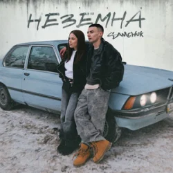 Cover SAMCHUK - НЕЗЕМНА (KARMV REMIX)