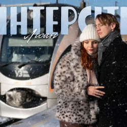 Cover Лісан - Інтерсіті