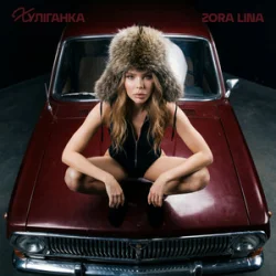 Cover Zora Lina - Мене не проведеш