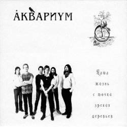 Cover Аквариум - Генерал Скобелев