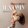 Cover MANIPURA - Я хочу MANIPURA - Я хочу