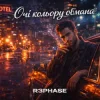 Cover R3phase - Очі Кольору Обмана R3phase - Очі Кольору Обмана