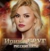 Cover Ирина Круг - Ищи не ищи Ирина Круг - Ищи не ищи