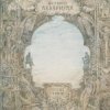 Ария - Антихрист