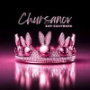 Cover CHURSANOV - Зая Балувана (KARMV REMIX) CHURSANOV - Зая Балувана (KARMV REMIX)