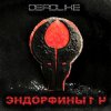 Cover DeadLike feat. Trey Voler - Жестокий Мир DeadLike feat. Trey Voler - Жестокий Мир