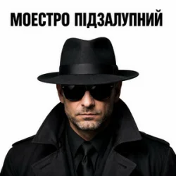 Cover Моестро Підзалупний - Алкаш