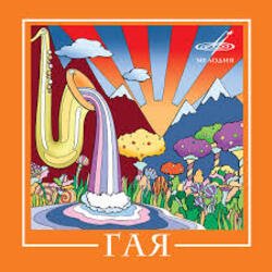 Cover Гая - Дрозды