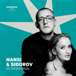 Cover NANSI & SIDOROV - Не позвонишь