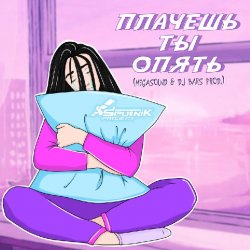 Cover SpuTniK Project - Плачешь Ты Опять (A.T. Project Remix)