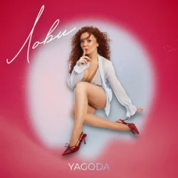 Cover Yagoda - Лови
