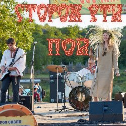 Cover Пой