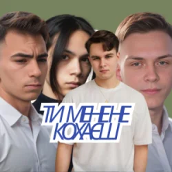 Cover Friends in Kharkiv - Ти мене не кохаєш