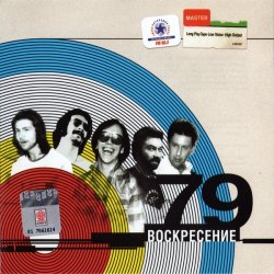 Cover Воскресение - Кто виноват