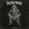 The Bloger UA - Йоблик