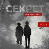 Cover Секрет - Бросай это дело Секрет - Бросай это дело
