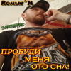 Cover Sarkofak (Rомыч.N) - Пробуди меня ото сна! Sarkofak (Rомыч.N) - Пробуди меня ото сна!