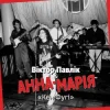 Cover Віктор Павлік & Анна Марія - Кен Фугі Віктор Павлік & Анна Марія - Кен Фугі