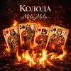 Cover MILA MILA - Колода MILA MILA - Колода