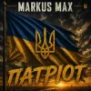 Cover Markus Max - Патріот Markus Max - Патріот