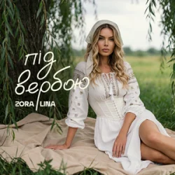 Cover Zora Lina - Під вербою
