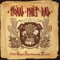 Cover Тролль Гнёт Ель - Враг Мой