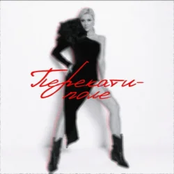 Cover Юлианна Караулова, Reznikov Studio - Вилы