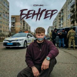 Cover DNK - Бенгер
