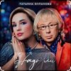 Cover Татьяна Буланова - Надо ли Татьяна Буланова - Надо ли