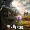 Cover Антон Лопатин - Тысяча свечей Антон Лопатин - Тысяча свечей